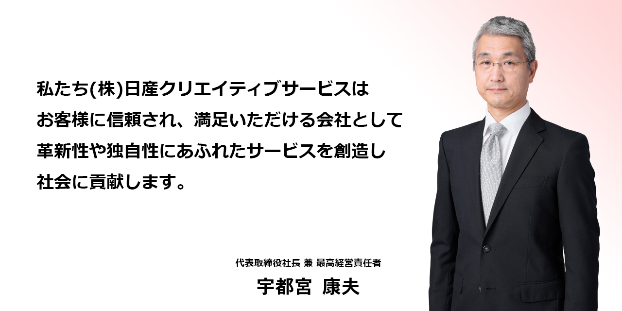 トップメッセージ