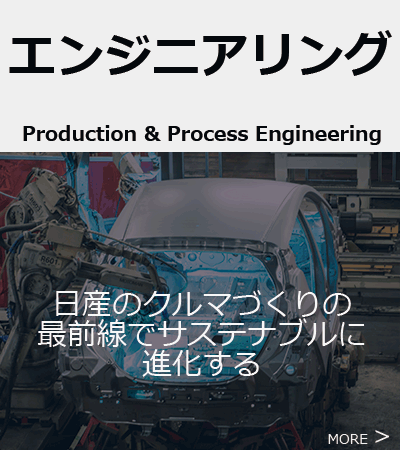 エンジニアリング